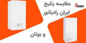 پکیج بوتان یا ایران رادیاتور